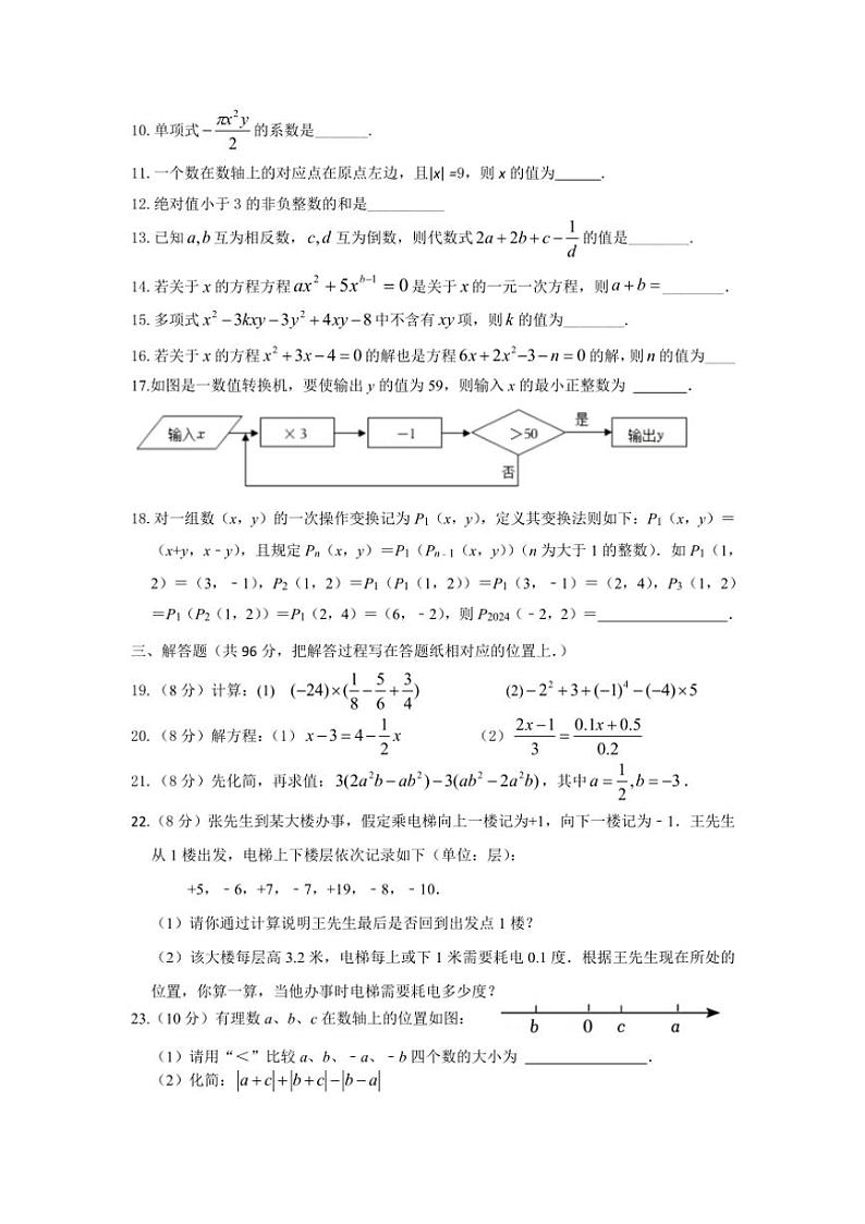 江苏省扬州市江都区第三中学2024～2025学年七年级(上)期中数学试卷(含答案)02