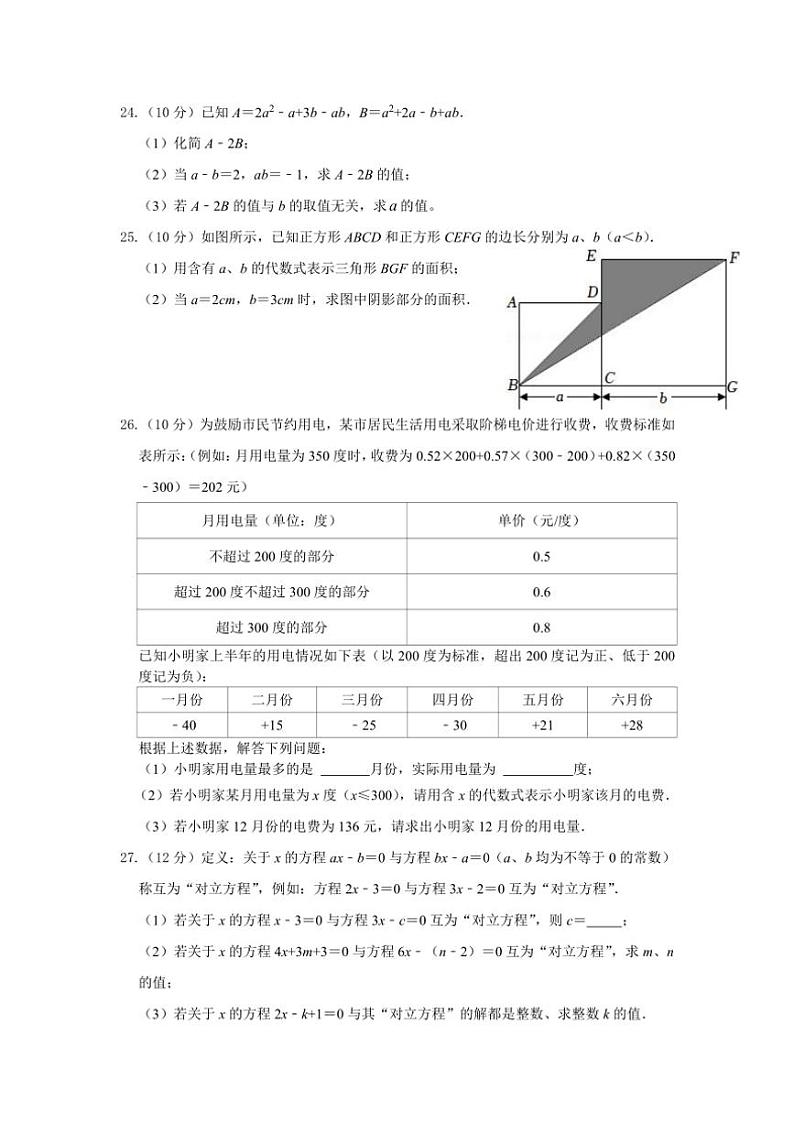江苏省扬州市江都区第三中学2024～2025学年七年级(上)期中数学试卷(含答案)03