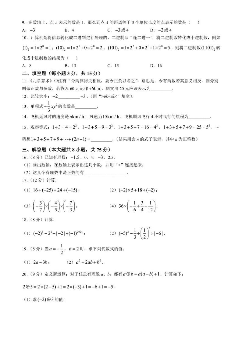 河南省信阳市息县2024～2025学年七年级(上)期中数学试卷(含答案)第2页