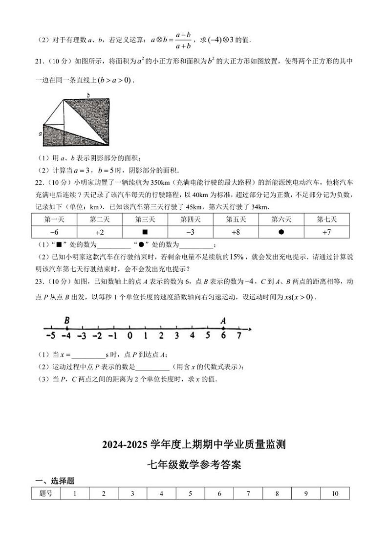 河南省信阳市息县2024～2025学年七年级(上)期中数学试卷(含答案)第3页