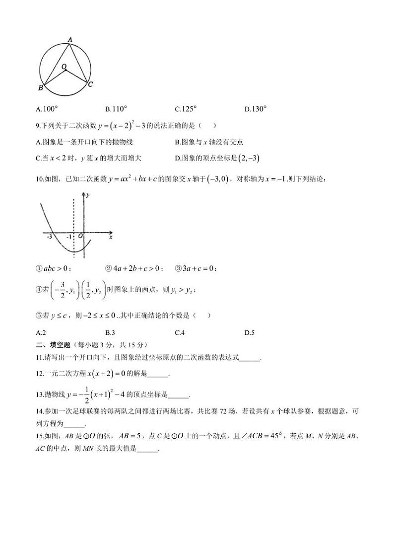 河南省信阳市息县2024～2025学年九年级(上)期中数学试卷(含答案)第2页