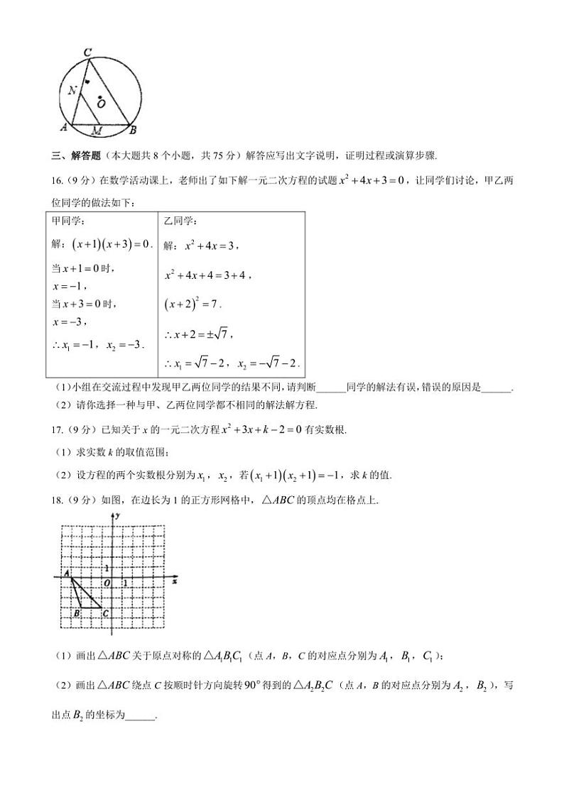 河南省信阳市息县2024～2025学年九年级(上)期中数学试卷(含答案)第3页