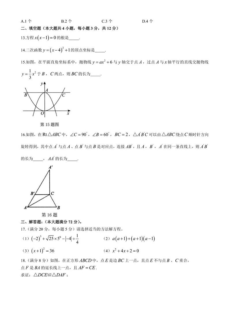 海南省省直澄迈县2024—2025学年九年级(上)数学期中测试卷(含答案)第3页
