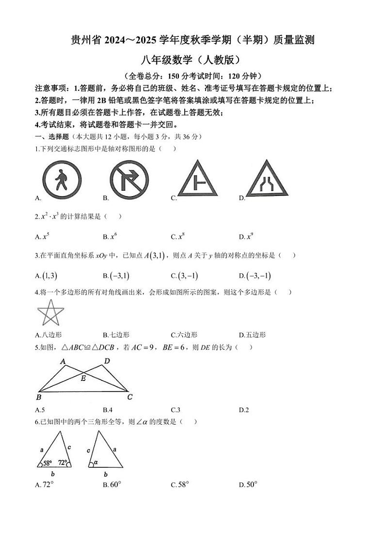 贵州省部分校2024～2025学年八年级(上)期中联考数学试卷(含答案)第1页