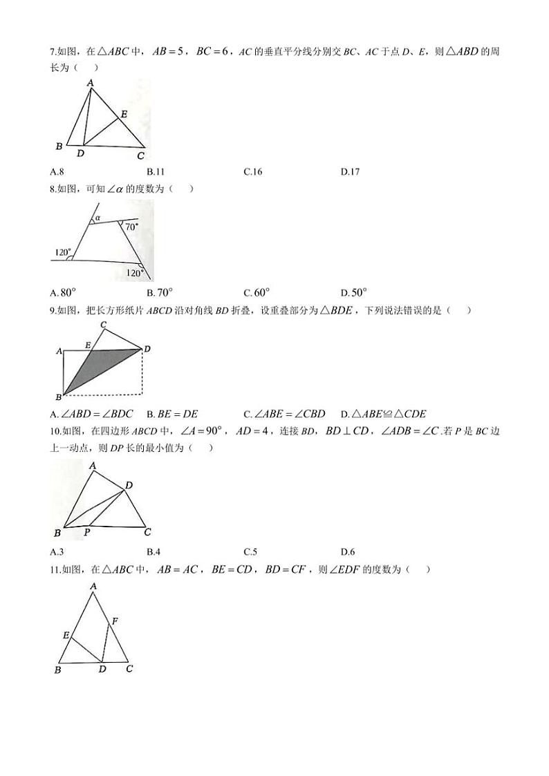 贵州省部分校2024～2025学年八年级(上)期中联考数学试卷(含答案)第2页