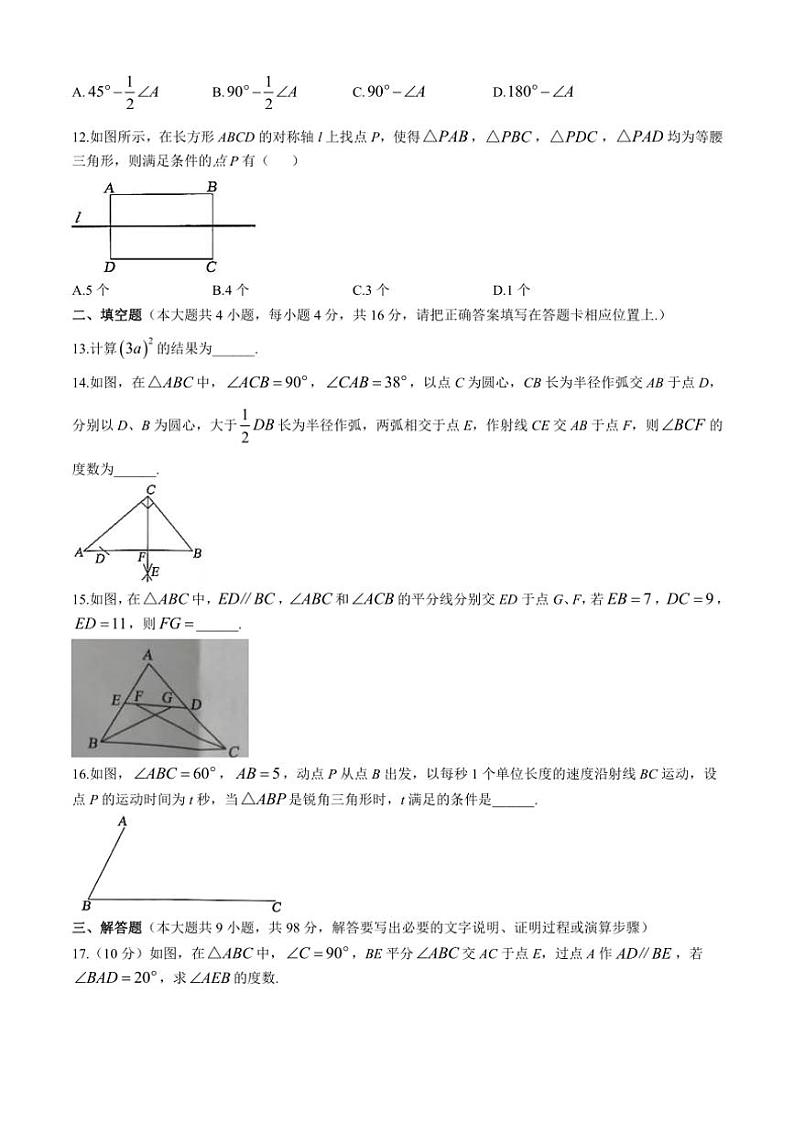 贵州省部分校2024～2025学年八年级(上)期中联考数学试卷(含答案)第3页