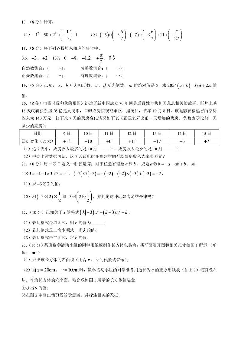 福建省泉州六中2024～2025学年七年级(上)期中测试数学试卷(含答案)第3页