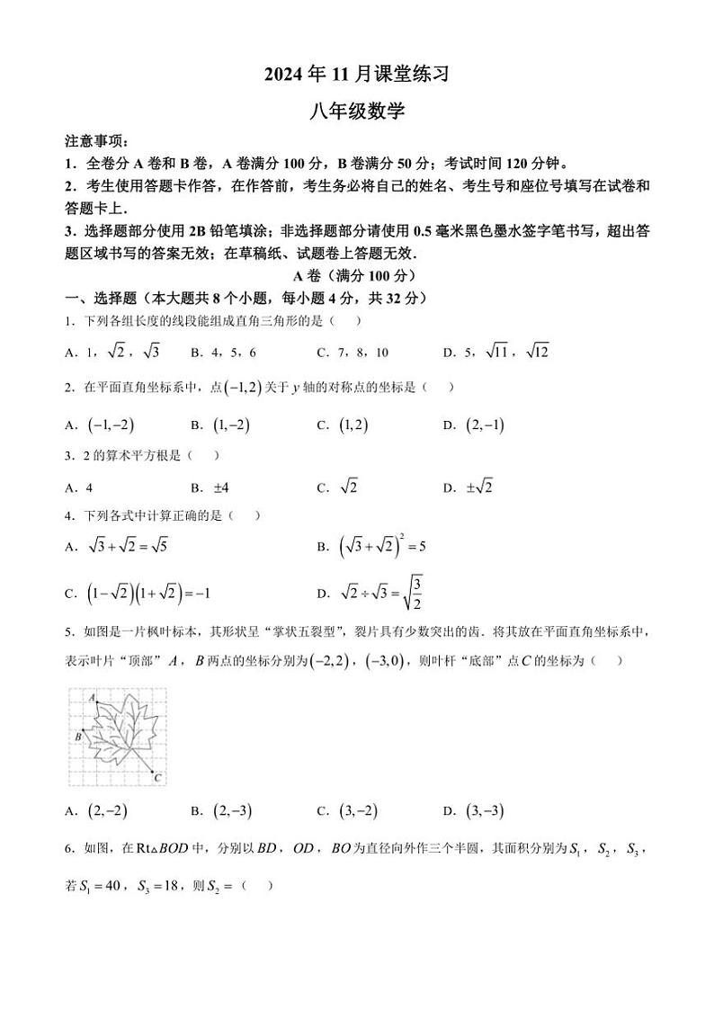 四川省简阳市简城学区2024～2025学年八年级(上)期中课堂练习数学试卷(含答案)第1页