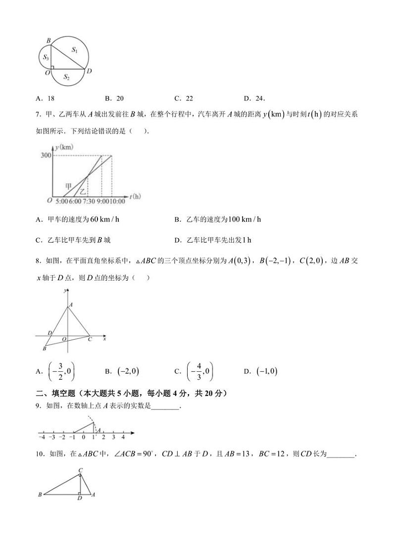 四川省简阳市简城学区2024～2025学年八年级(上)期中课堂练习数学试卷(含答案)第2页