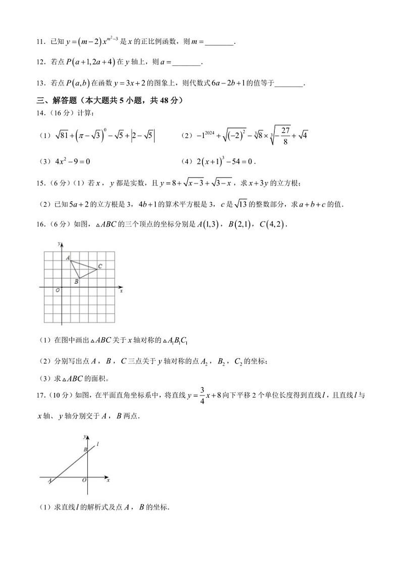 四川省简阳市简城学区2024～2025学年八年级(上)期中课堂练习数学试卷(含答案)第3页