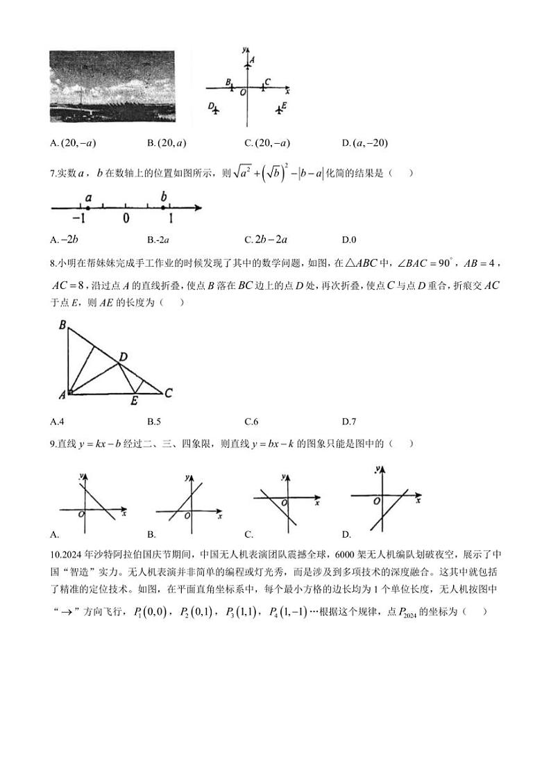 河南省郑州市桐柏一中2024～2025学年八年级(上)期中数学试卷(含答案)第2页