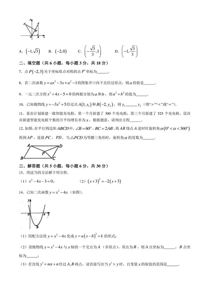 江西省南昌市南昌县2024～2025学年九年级(上)期中数学试卷(含答案)第2页