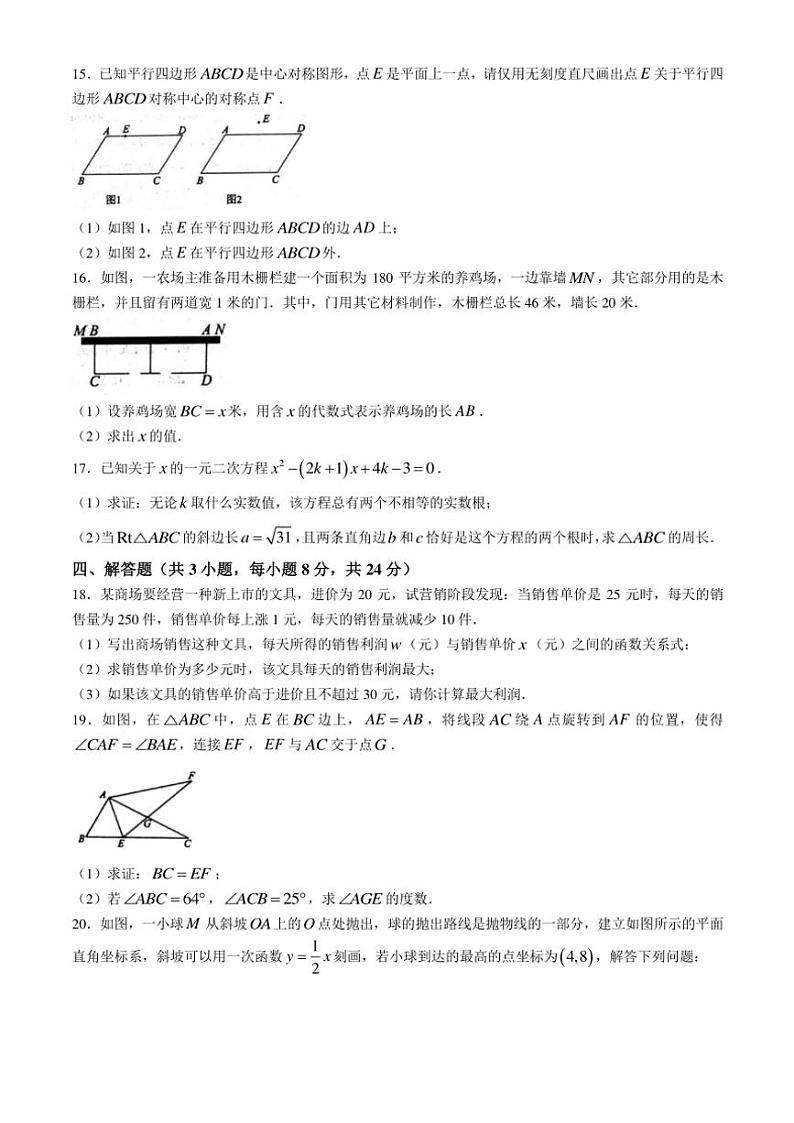 江西省南昌市南昌县2024～2025学年九年级(上)期中数学试卷(含答案)第3页