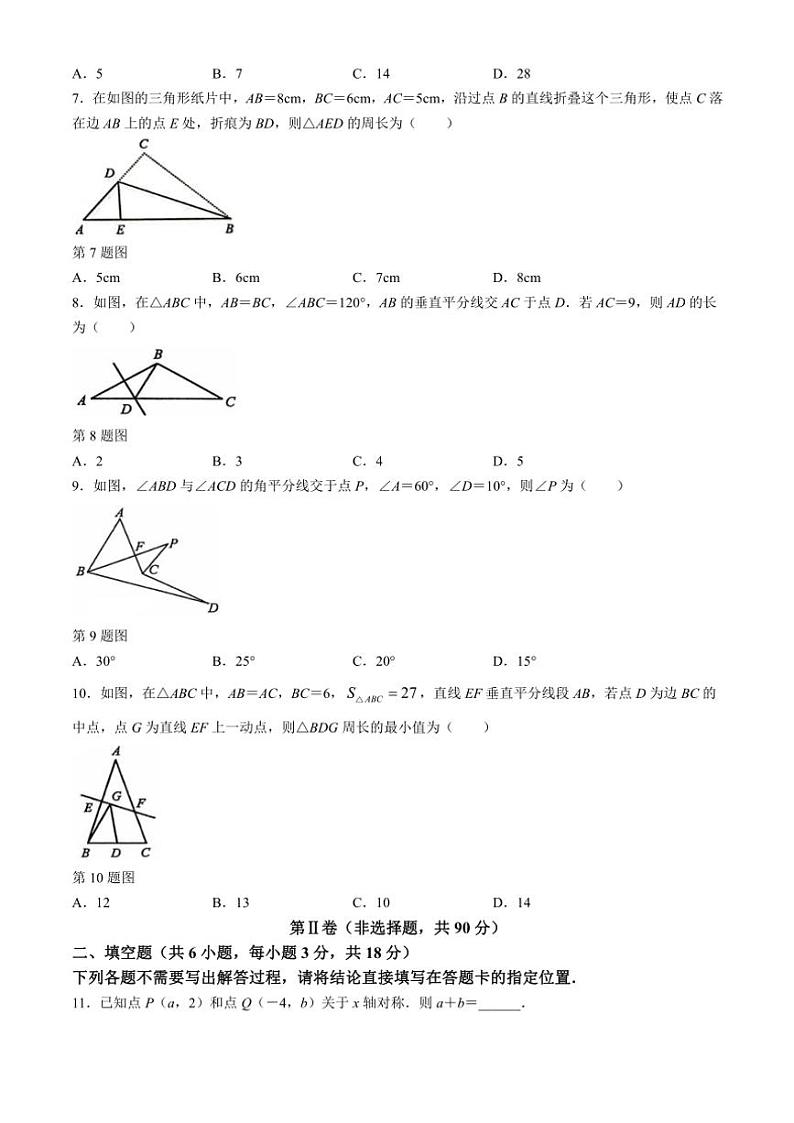 湖北省武汉市青山区2024～2025学年八年级(上)期中数学试卷(含答案)第2页