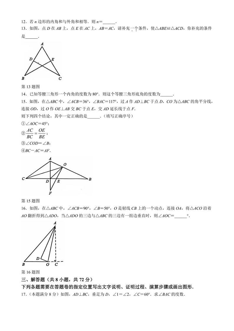 湖北省武汉市青山区2024～2025学年八年级(上)期中数学试卷(含答案)第3页