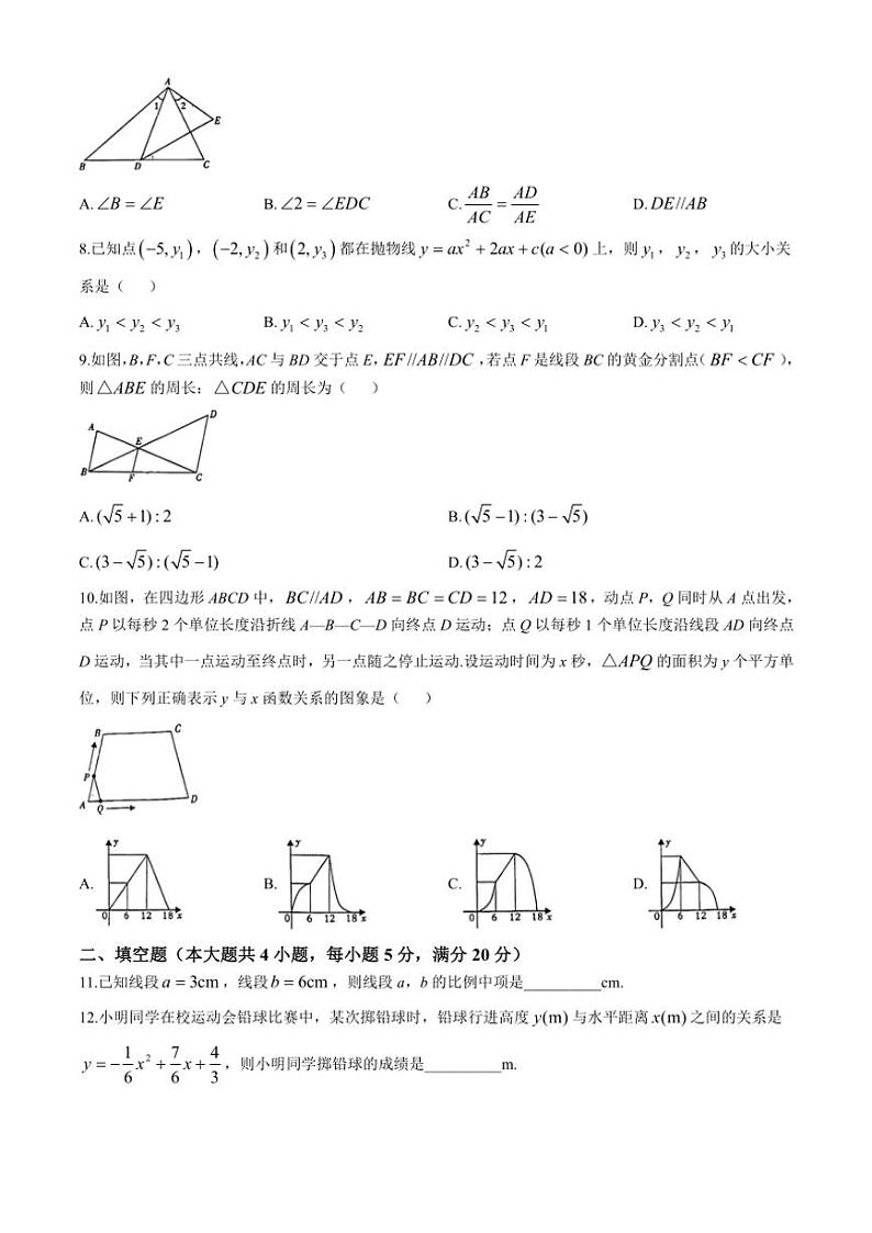 安徽省滁州市第五中学2024—2025学年九年级(上)期中数学试卷(含答案)第2页