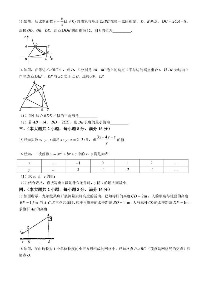 安徽省滁州市第五中学2024—2025学年九年级(上)期中数学试卷(含答案)第3页