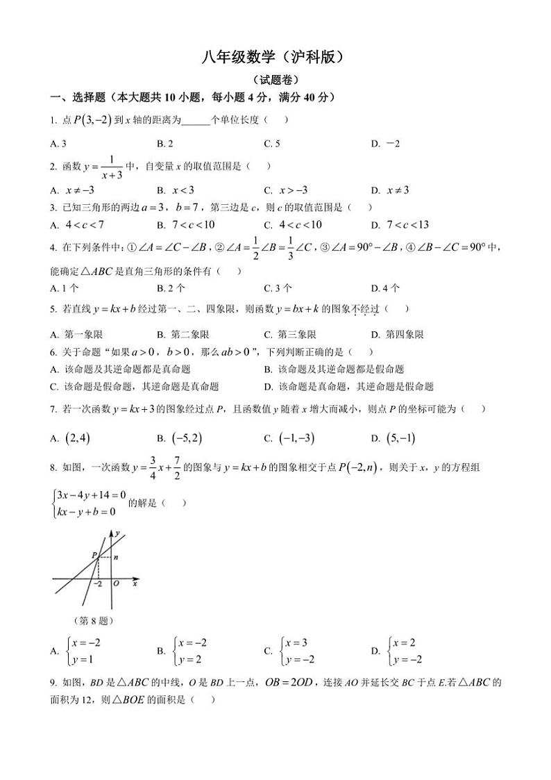 安徽省池州市贵池区2024～2025学年八年级(上)第二次月考数学试卷(含答案)01