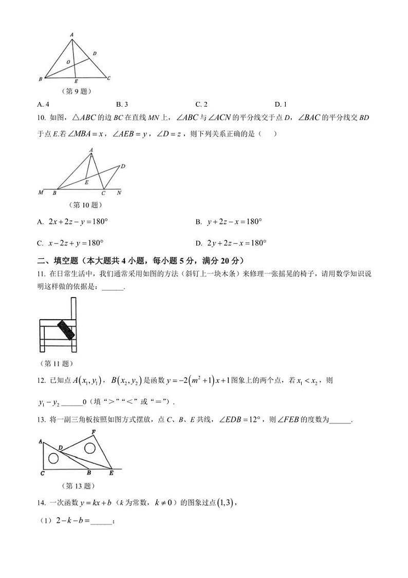 安徽省池州市贵池区2024～2025学年八年级(上)第二次月考数学试卷(含答案)02
