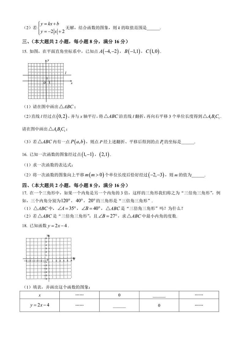 安徽省池州市贵池区2024～2025学年八年级(上)第二次月考数学试卷(含答案)03