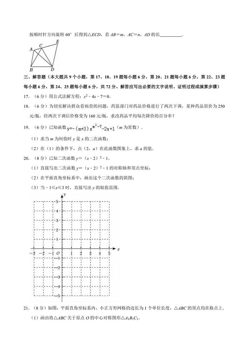 2024～2025学年湖南省长沙市浏阳市九年级(上)期中数学试卷(含详解)第3页