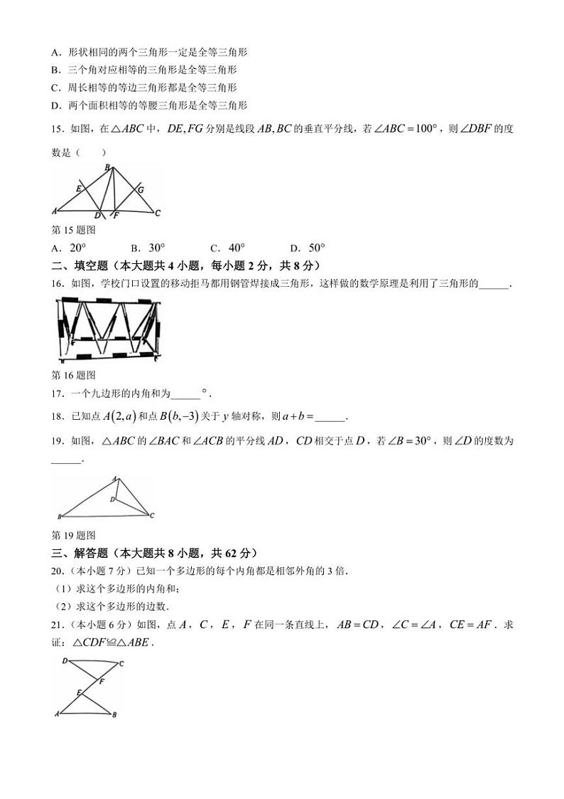 云南省昆明市寻甸回族彝族自治县第一中学2024～2025学年八年级(上)期中数学试卷(含答案)第3页