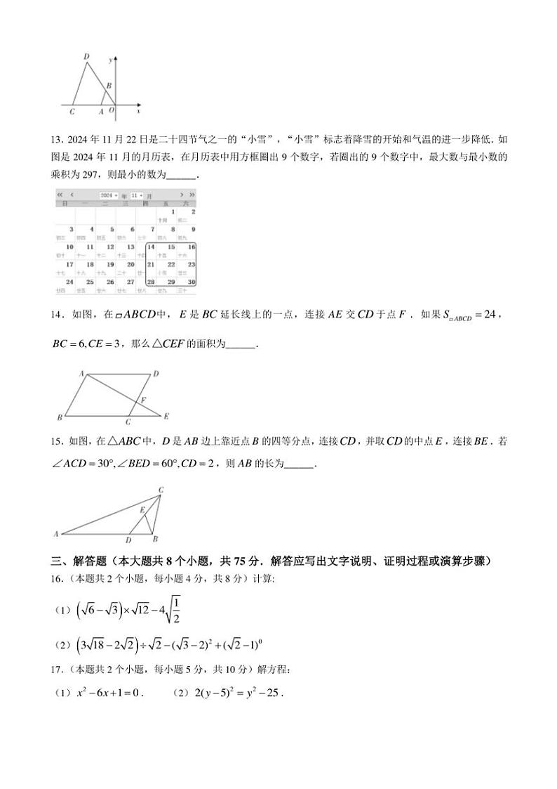 山西省晋城市陵川县多校2024～2025学年九年级(上)期中测数学试卷(含答案)第3页