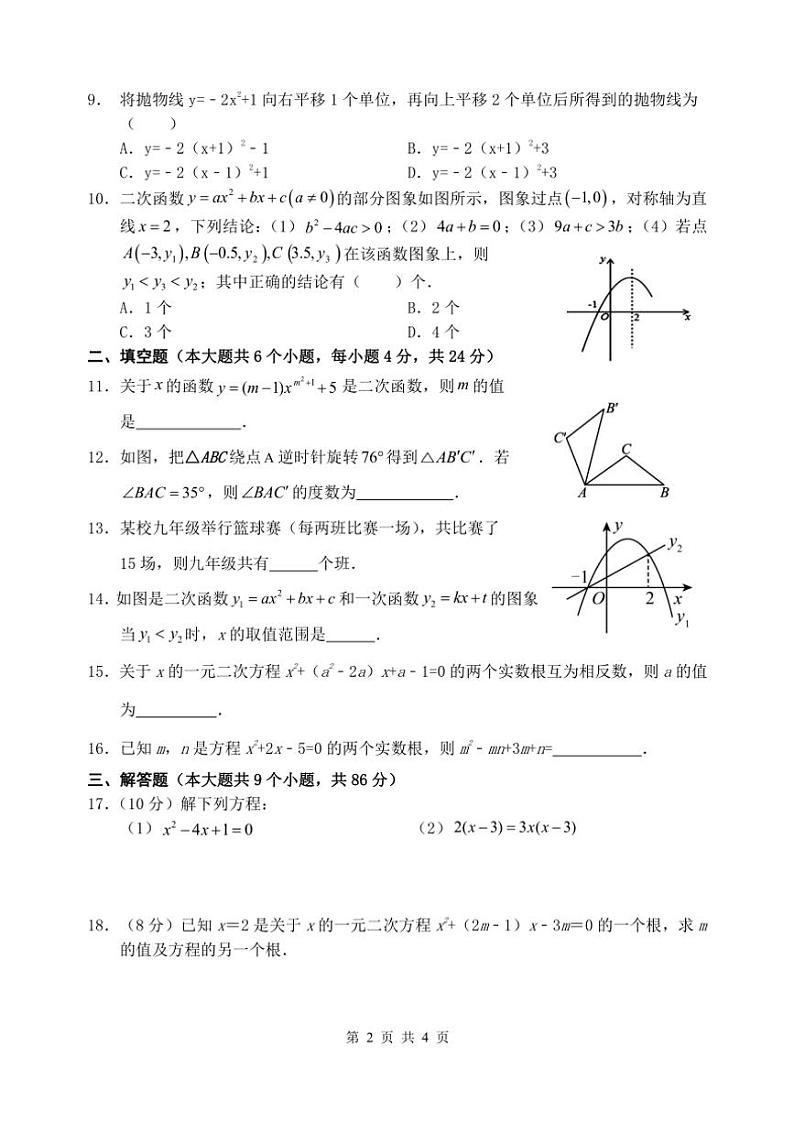 四川省阆中中学校2024～2025学年九年级(上)期中数学试卷(含答案)02