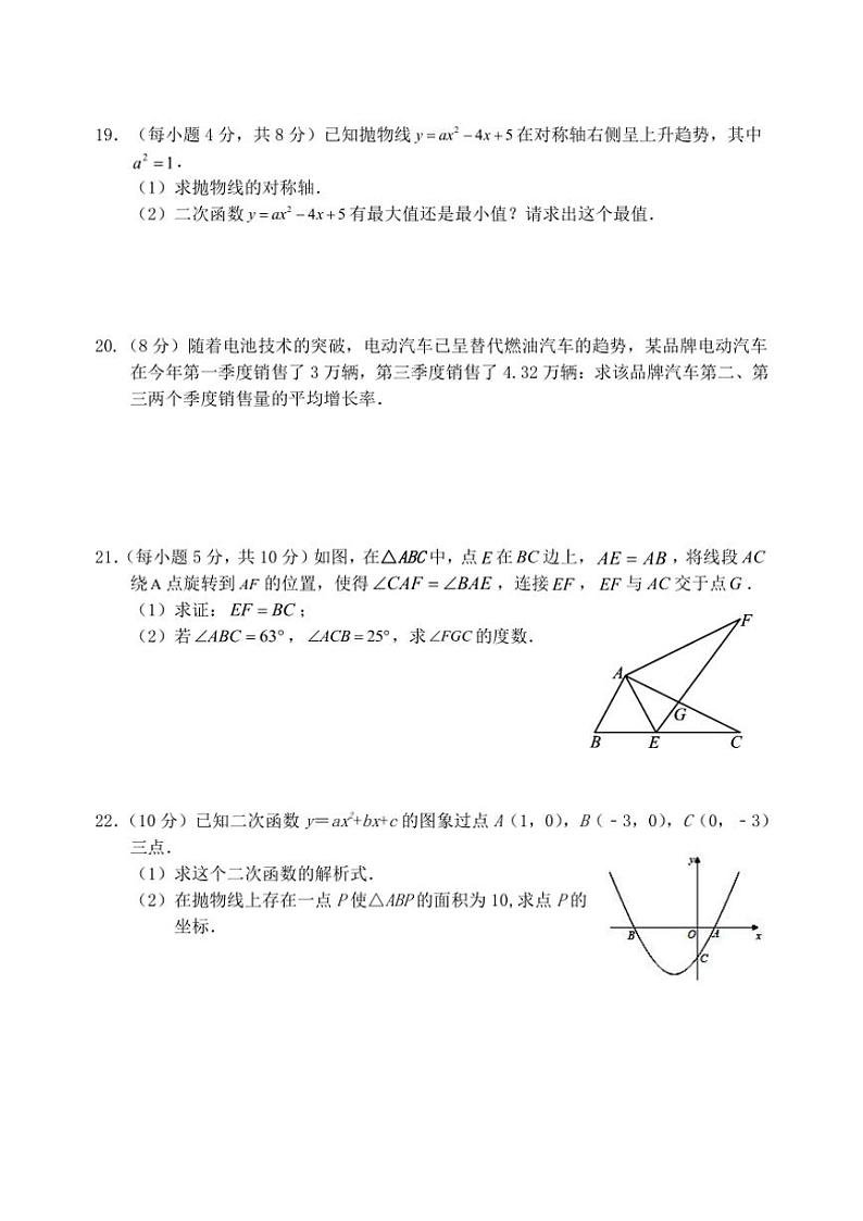 四川省阆中中学校2024～2025学年九年级(上)期中数学试卷(含答案)03