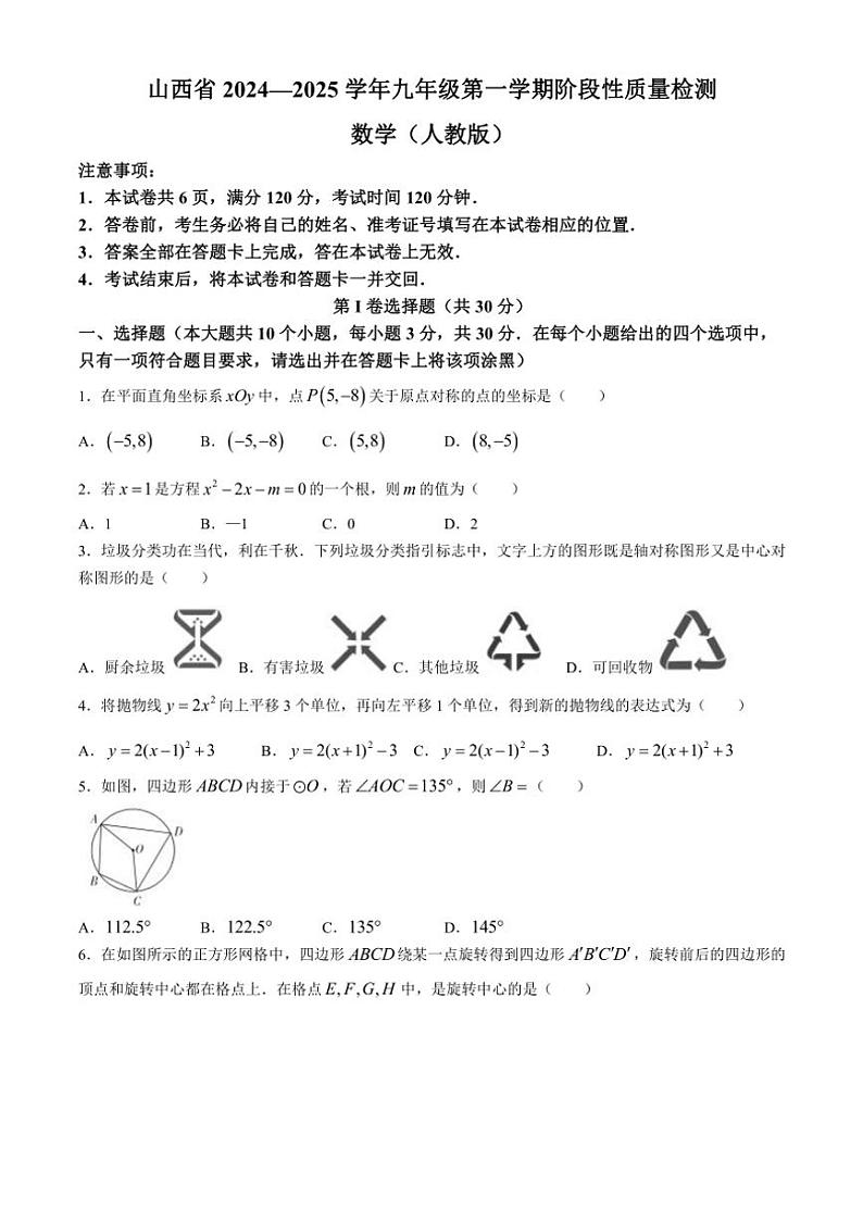 山西省大同市平城区多校2024～2025学年九年级(上)期中测数学试卷(含答案)01