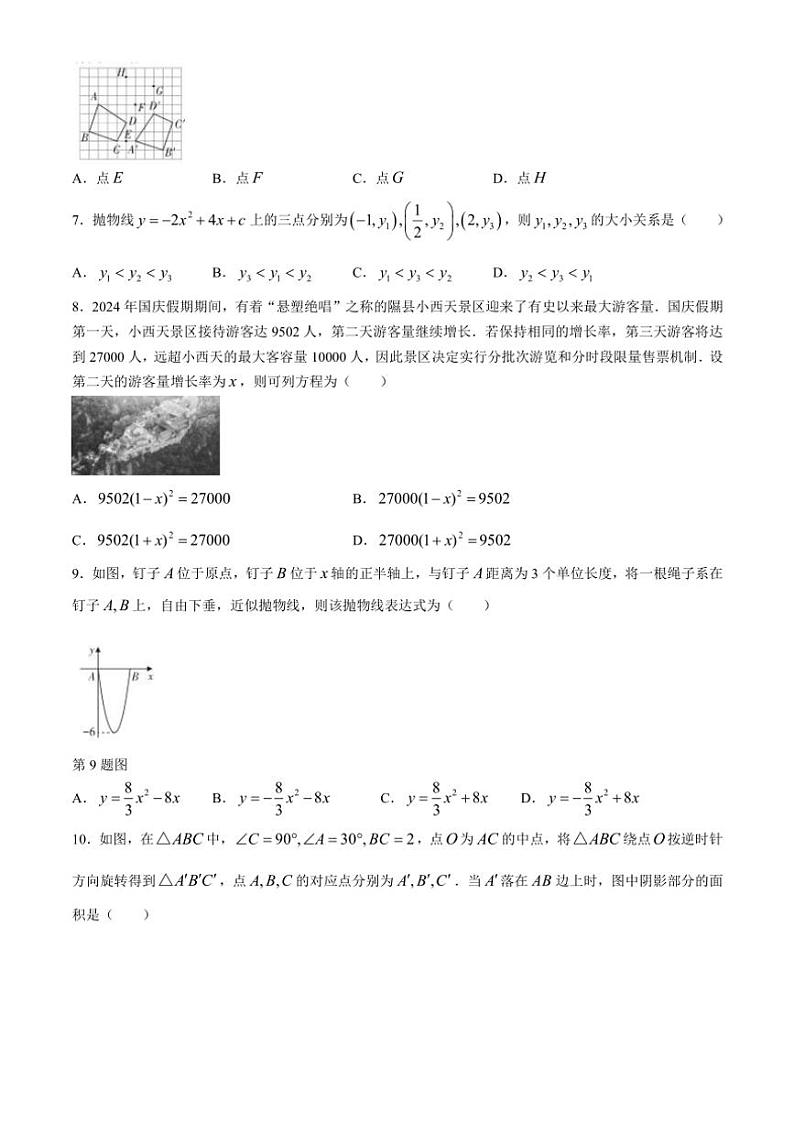 山西省大同市平城区多校2024～2025学年九年级(上)期中测数学试卷(含答案)02