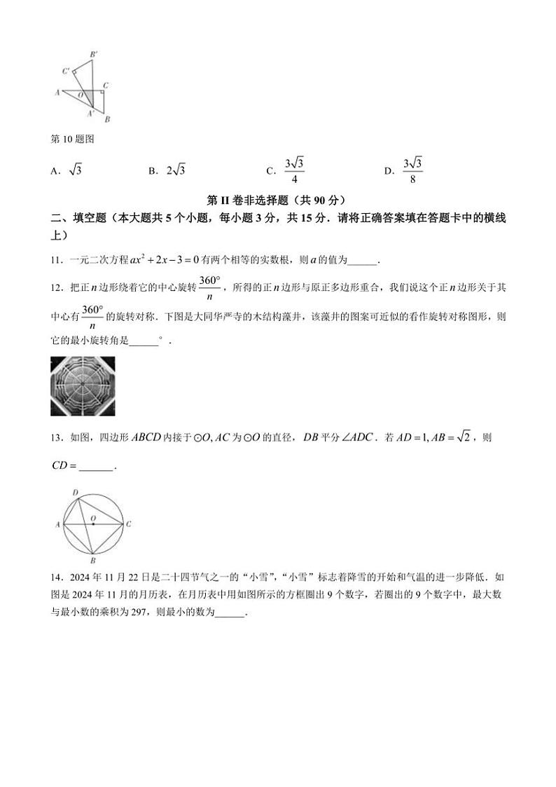 山西省大同市平城区多校2024～2025学年九年级(上)期中测数学试卷(含答案)03