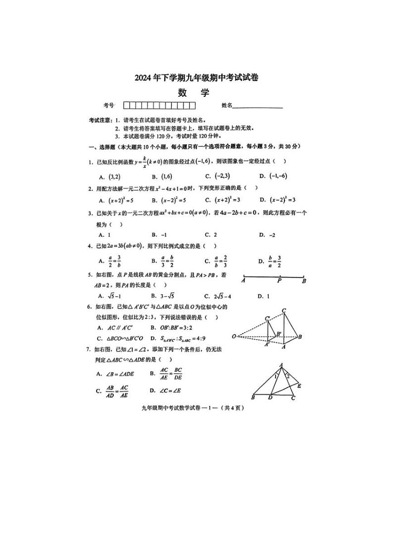 湖南省常德市鼎城区2024～2025学年九年级(上)期中数学试卷(图片版含答案)01