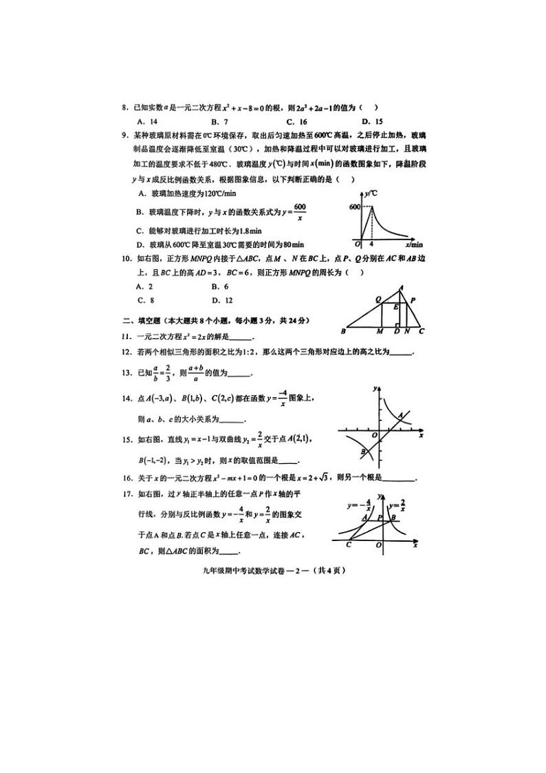 湖南省常德市鼎城区2024～2025学年九年级(上)期中数学试卷(图片版含答案)02