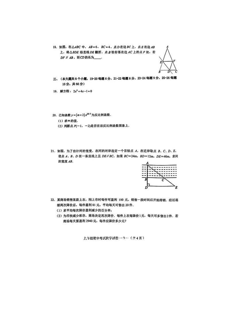 湖南省常德市鼎城区2024～2025学年九年级(上)期中数学试卷(图片版含答案)03
