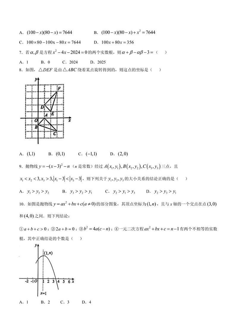 河南省洛阳市洛龙区2024～2025学年九年级(上)期中数学试卷(含答案)第2页