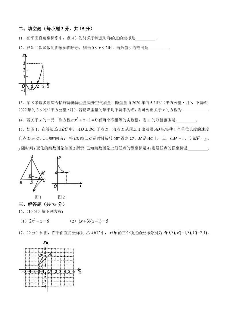 河南省洛阳市洛龙区2024～2025学年九年级(上)期中数学试卷(含答案)第3页