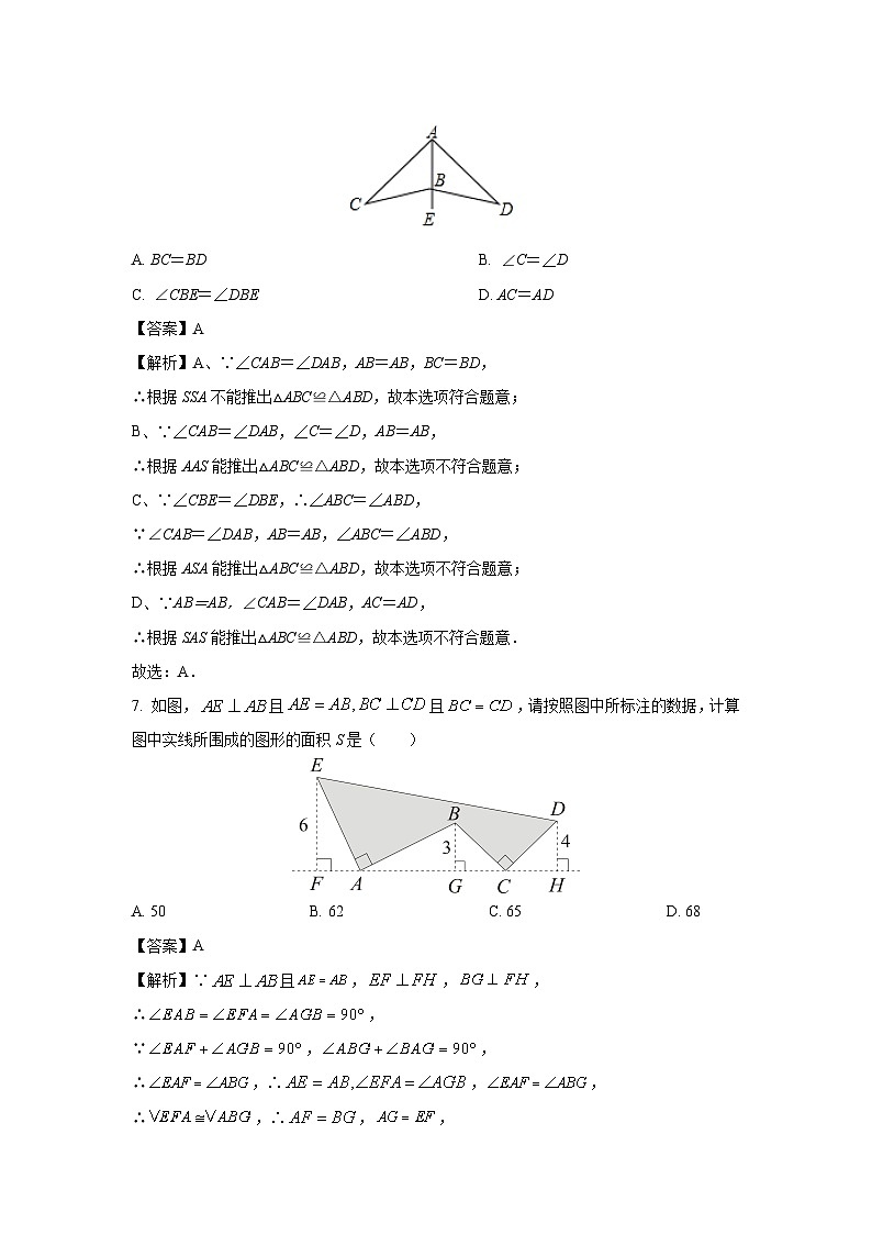 山东省烟台市福山区（五四制）2024-2025学年七年级上学期期中数学试卷（解析版）第3页