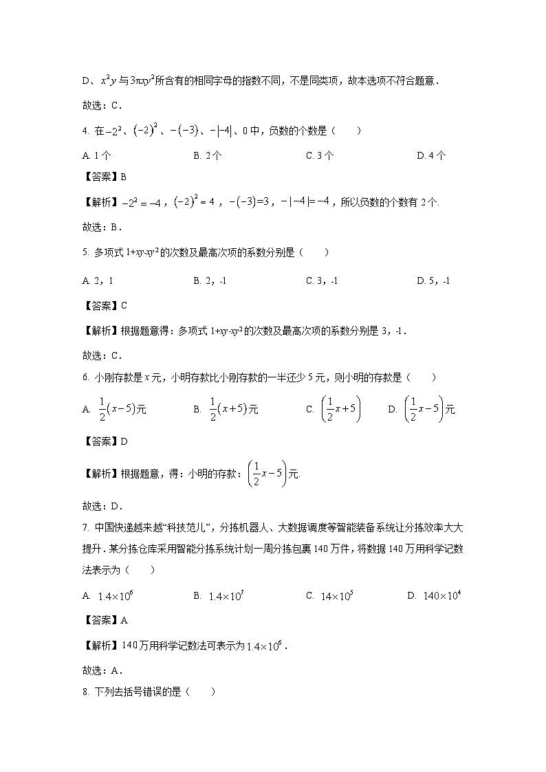 山东省济宁市嘉祥县2023-2024学年七年级上学期期中数学试卷（解析版）第2页