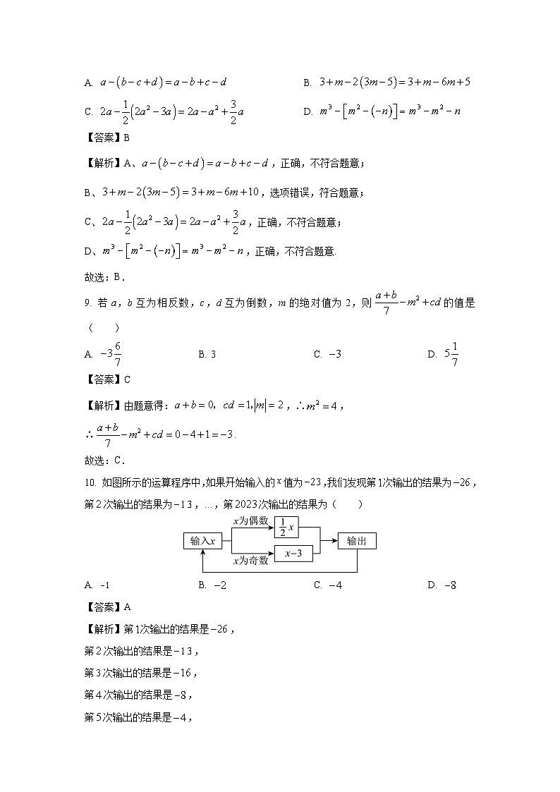 山东省济宁市嘉祥县2023-2024学年七年级上学期期中数学试卷（解析版）第3页
