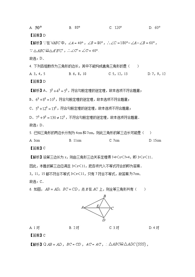 山东省东营市东营区2023-2024学年七年级上学期期中数学试卷（解析版）第2页
