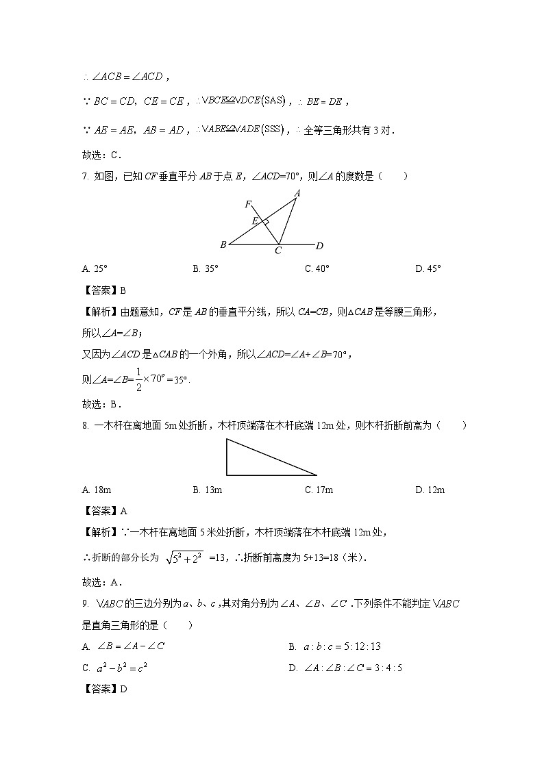 山东省东营市东营区2023-2024学年七年级上学期期中数学试卷（解析版）第3页
