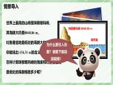 2.1 認(rèn)識有理數(shù)（第1課時）-七年級數(shù)學(xué)上冊同步備課課件（北師大版2024）
