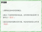 2.1 認(rèn)識有理數(shù)（第2課時）-七年級數(shù)學(xué)上冊同步備課課件（北師大版2024）