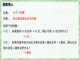2.1 認(rèn)識有理數(shù)（第2課時）-七年級數(shù)學(xué)上冊同步備課課件（北師大版2024）