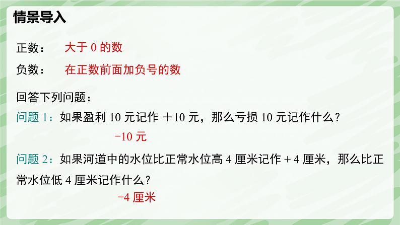 2.1 认识有理数（第2课时）-七年级数学上册同步备课课件（北师大版2024）04