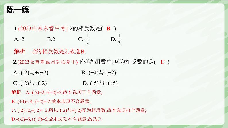 2.1 认识有理数（第2课时）-七年级数学上册同步备课课件（北师大版2024）06