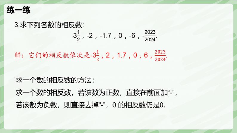 2.1 认识有理数（第2课时）-七年级数学上册同步备课课件（北师大版2024）07