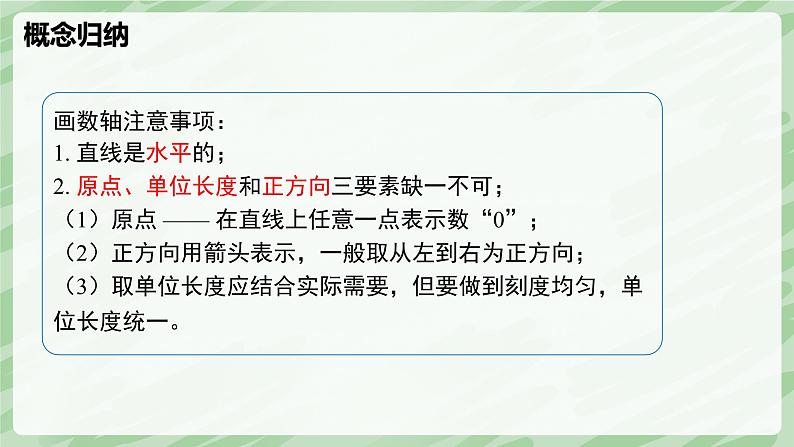 2.1 认识有理数（第3课时）-七年级数学上册同步备课课件（北师大版2024）第7页