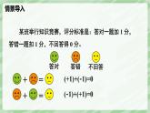 2.2 有理數(shù)的加減運(yùn)算（第1課時）-七年級數(shù)學(xué)上冊同步備課課件（北師大版2024）